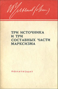 Три источника и три составные части марксизма