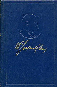 Полное собрание сочинений Ленин